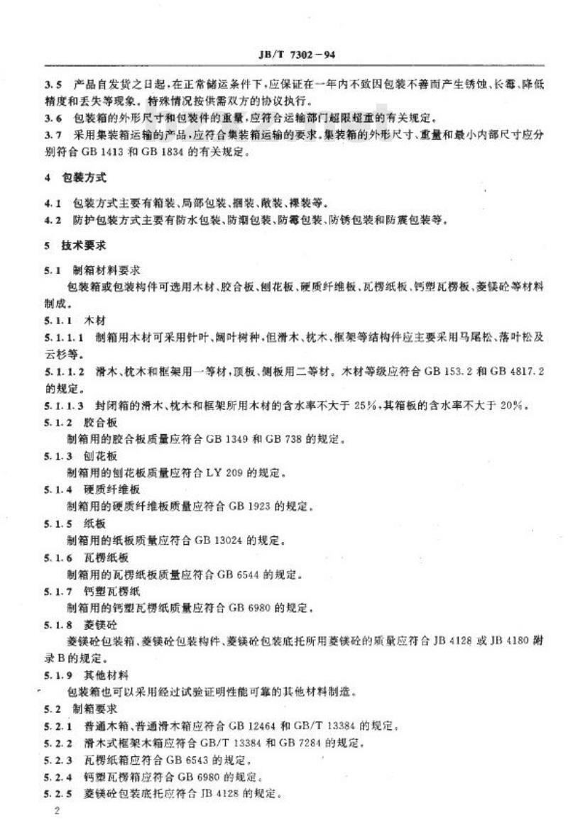 JB/T 7302-1994 凿岩机械与气动工具 产品包装
