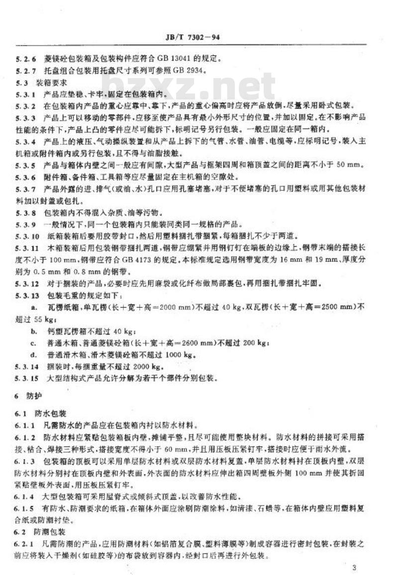 JB/T 7302-1994 凿岩机械与气动工具 产品包装