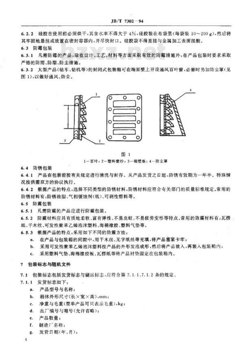 JB/T 7302-1994 凿岩机械与气动工具 产品包装