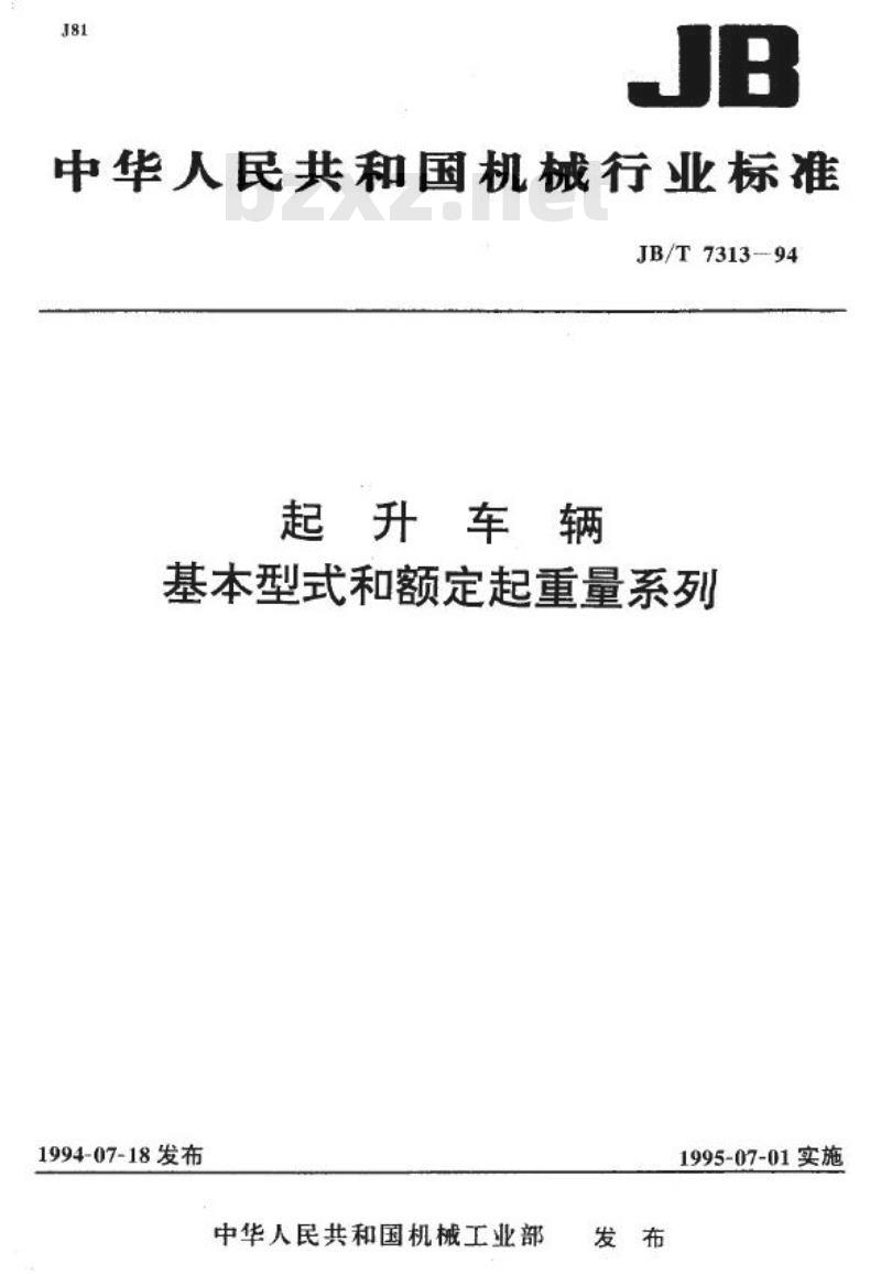 JB/T 7313-1994 起升车辆 基本型式和额定起重