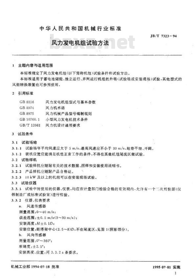 JB/T 7323-1994 风力发电机组 试验方法