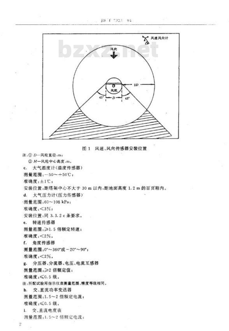 JB/T 7323-1994 风力发电机组 试验方法