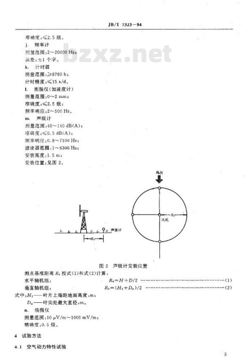 JB/T 7323-1994 风力发电机组 试验方法