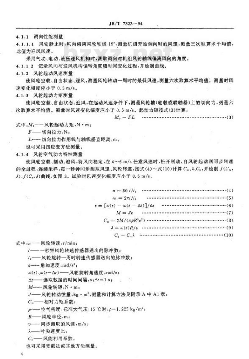 JB/T 7323-1994 风力发电机组 试验方法
