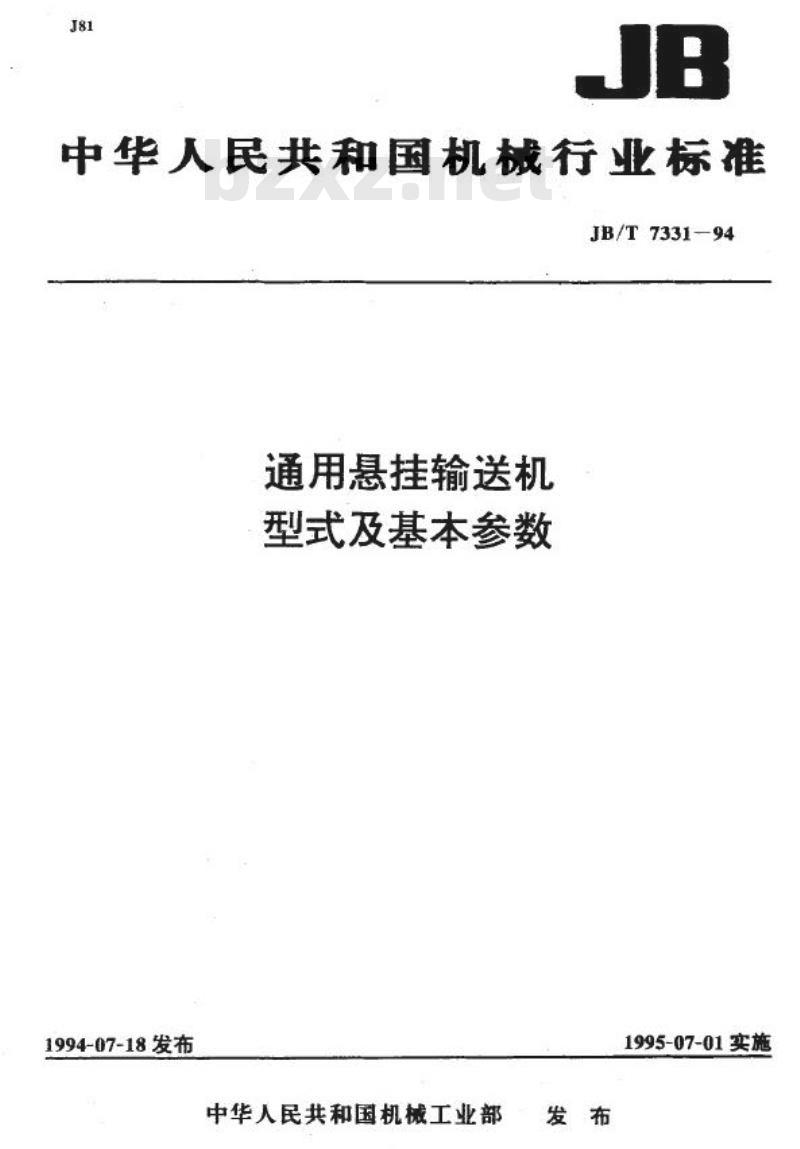 JB/T 7331-1994 通用悬挂输送机 型式及基本参数