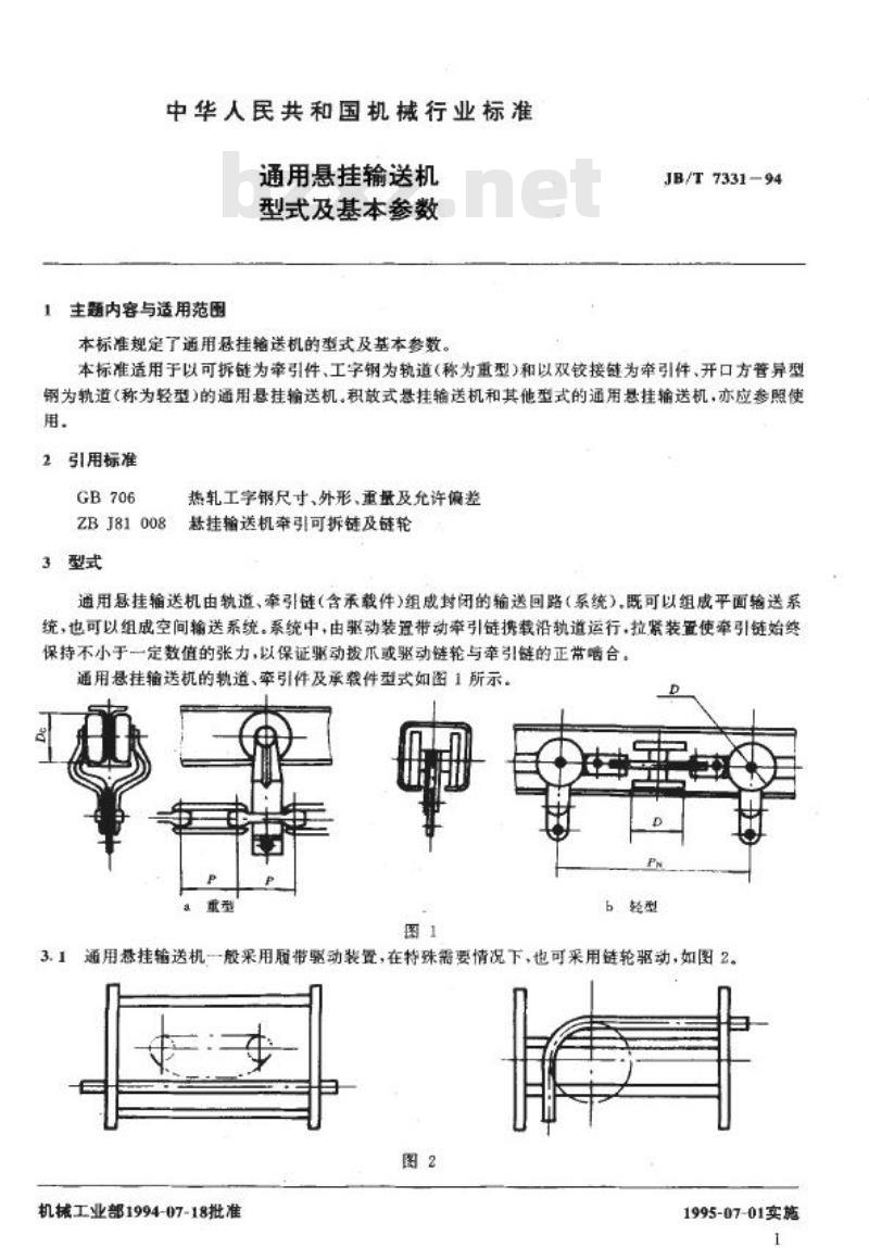 JB/T 7331-1994 通用悬挂输送机 型式及基本参数