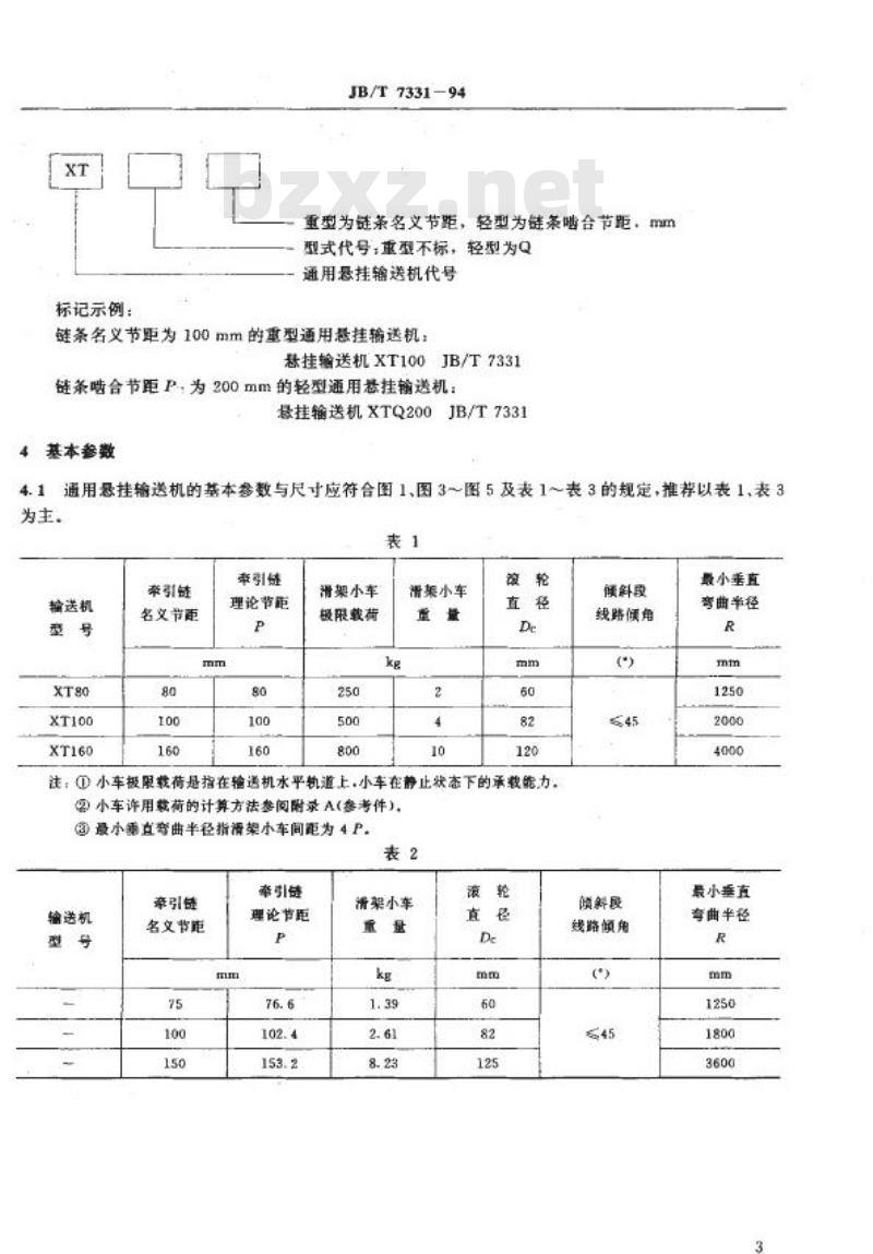 JB/T 7331-1994 通用悬挂输送机 型式及基本参数