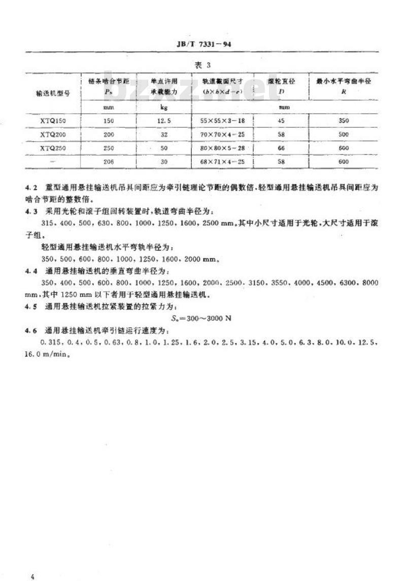 JB/T 7331-1994 通用悬挂输送机 型式及基本参数