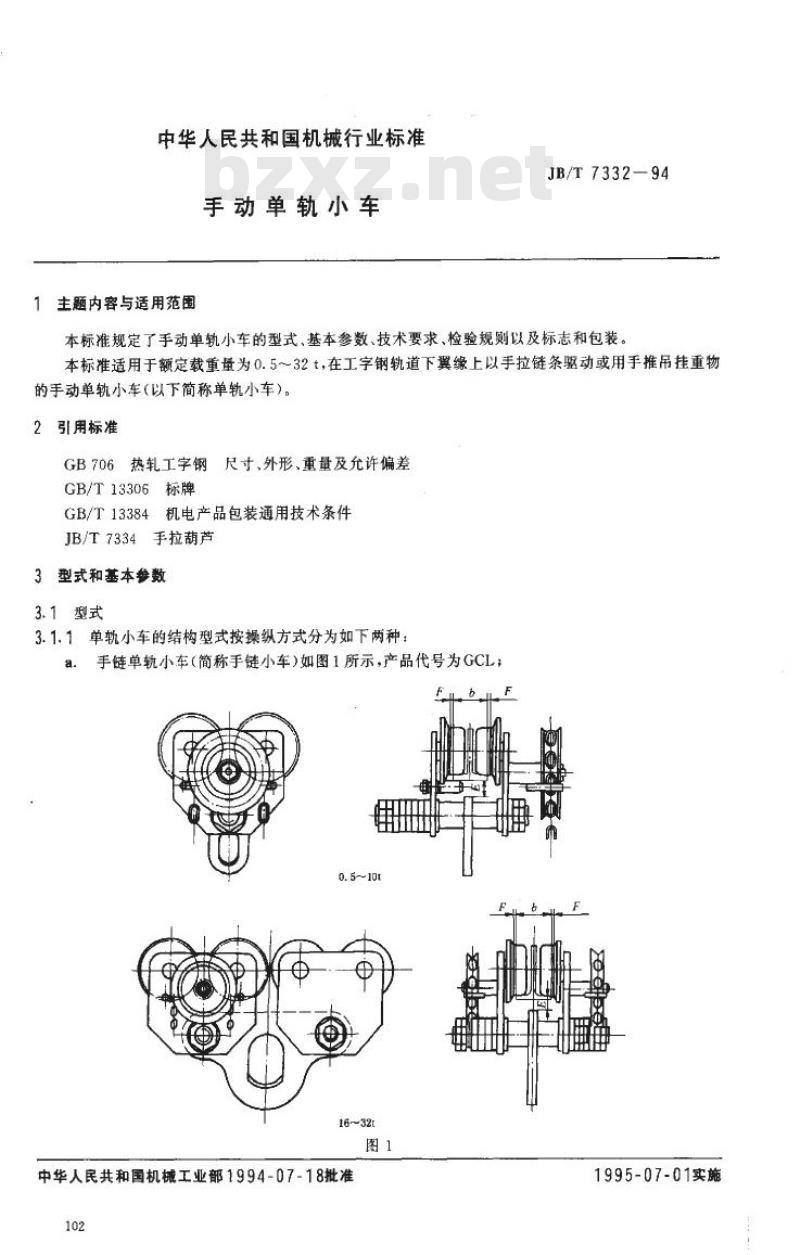 JB/T 7332-1994 手动单轨小车