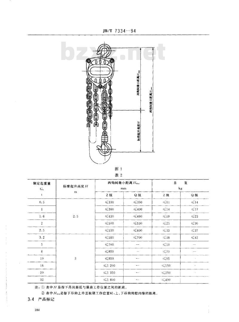 JB/T 7334-1994 手拉葫芦