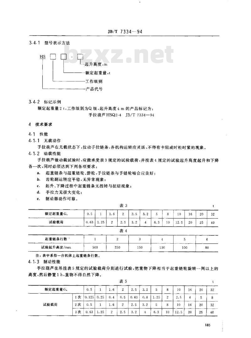 JB/T 7334-1994 手拉葫芦
