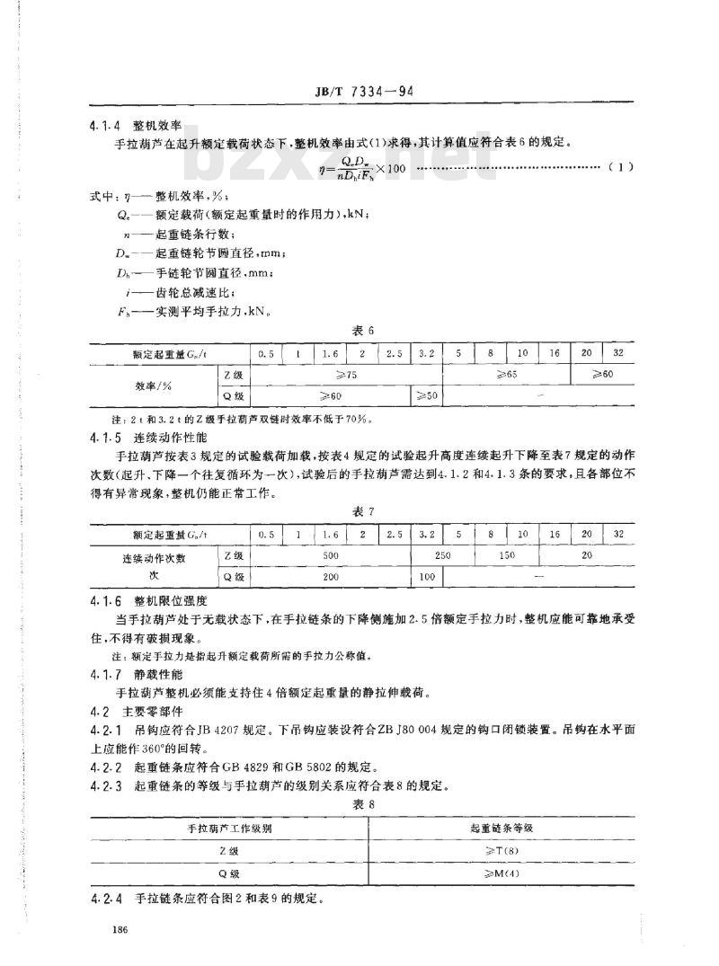 JB/T 7334-1994 手拉葫芦
