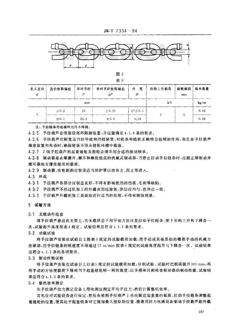 JB/T 7334-1994 手拉葫芦