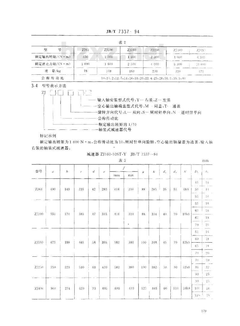 JB/T 7337-1994 轴装式减速器