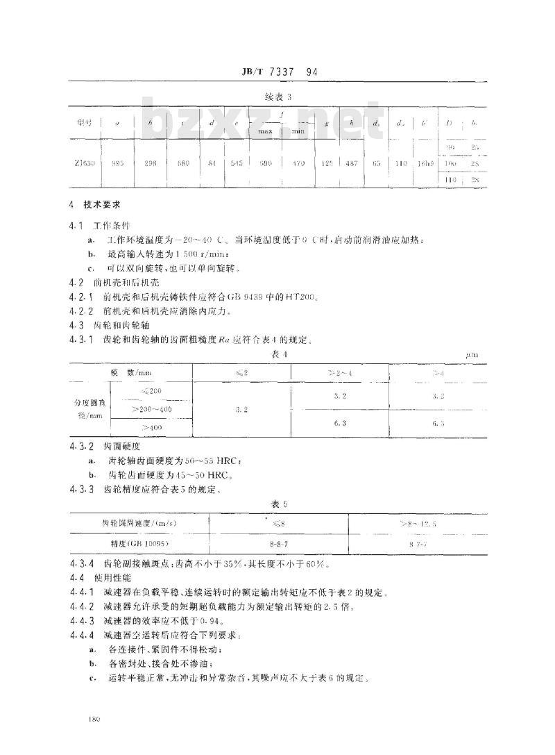 JB/T 7337-1994 轴装式减速器