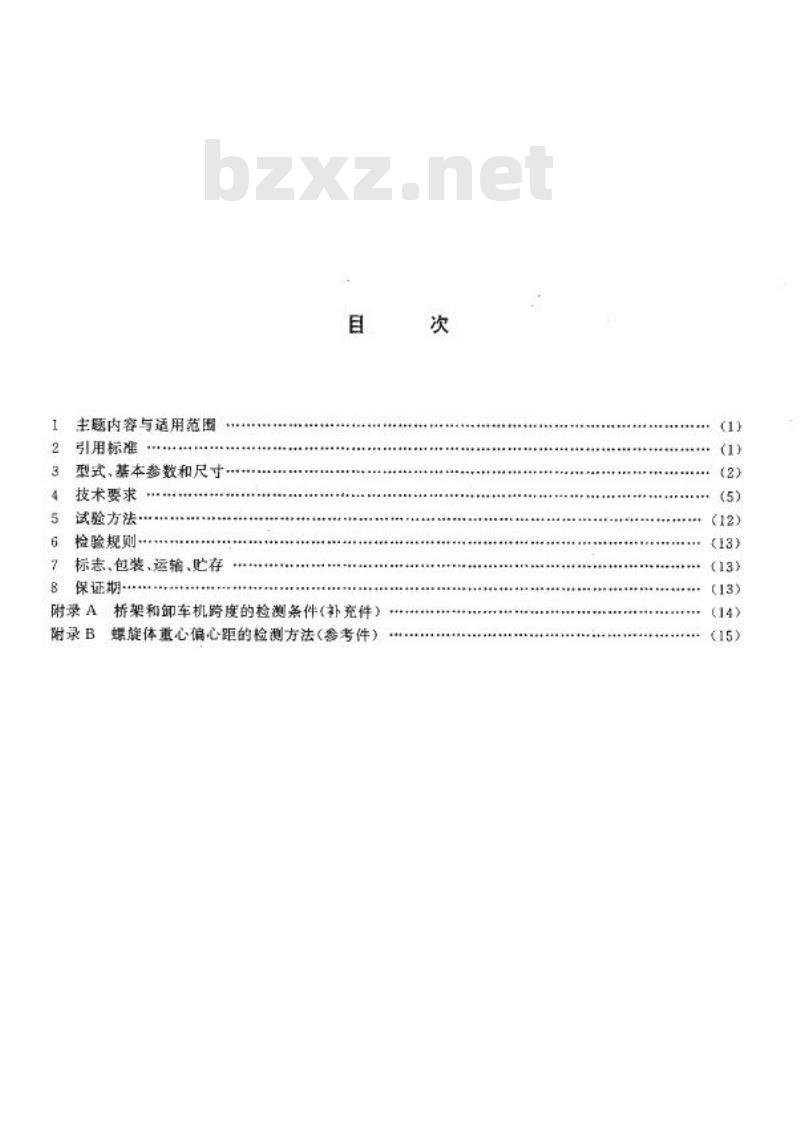 JB/T 7338-1994 桥式螺旋卸车机