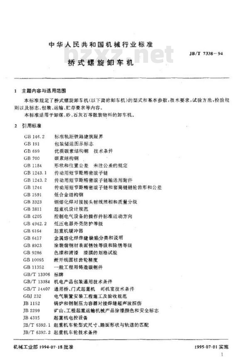 JB/T 7338-1994 桥式螺旋卸车机