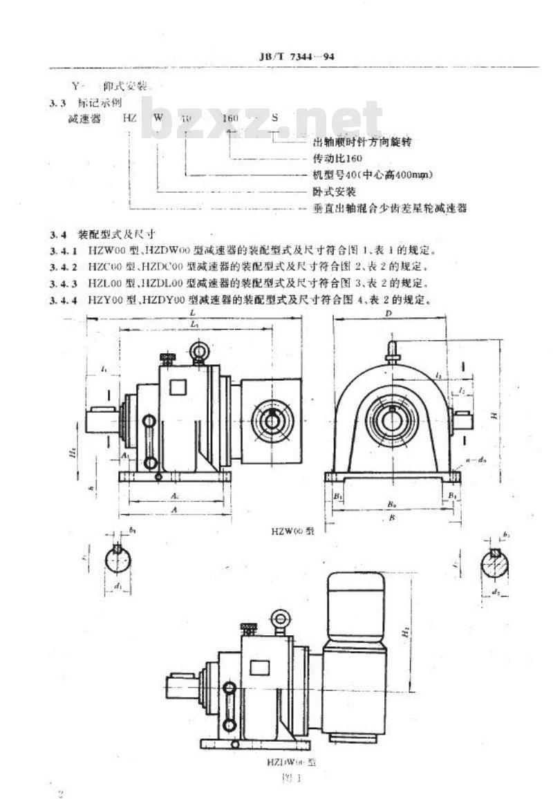 JB/T 7344-1994 垂直出轴混合少齿差星轮减速器