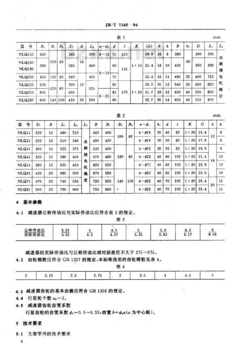 JB/T 7345-1994 NLQ型行星齿轮减速器