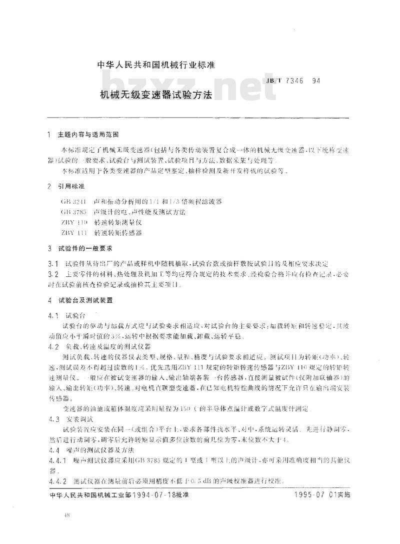 JB/T 7346-1994 机械无级变速器试验方法