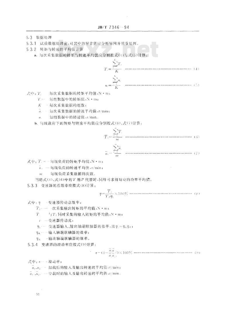 JB/T 7346-1994 机械无级变速器试验方法