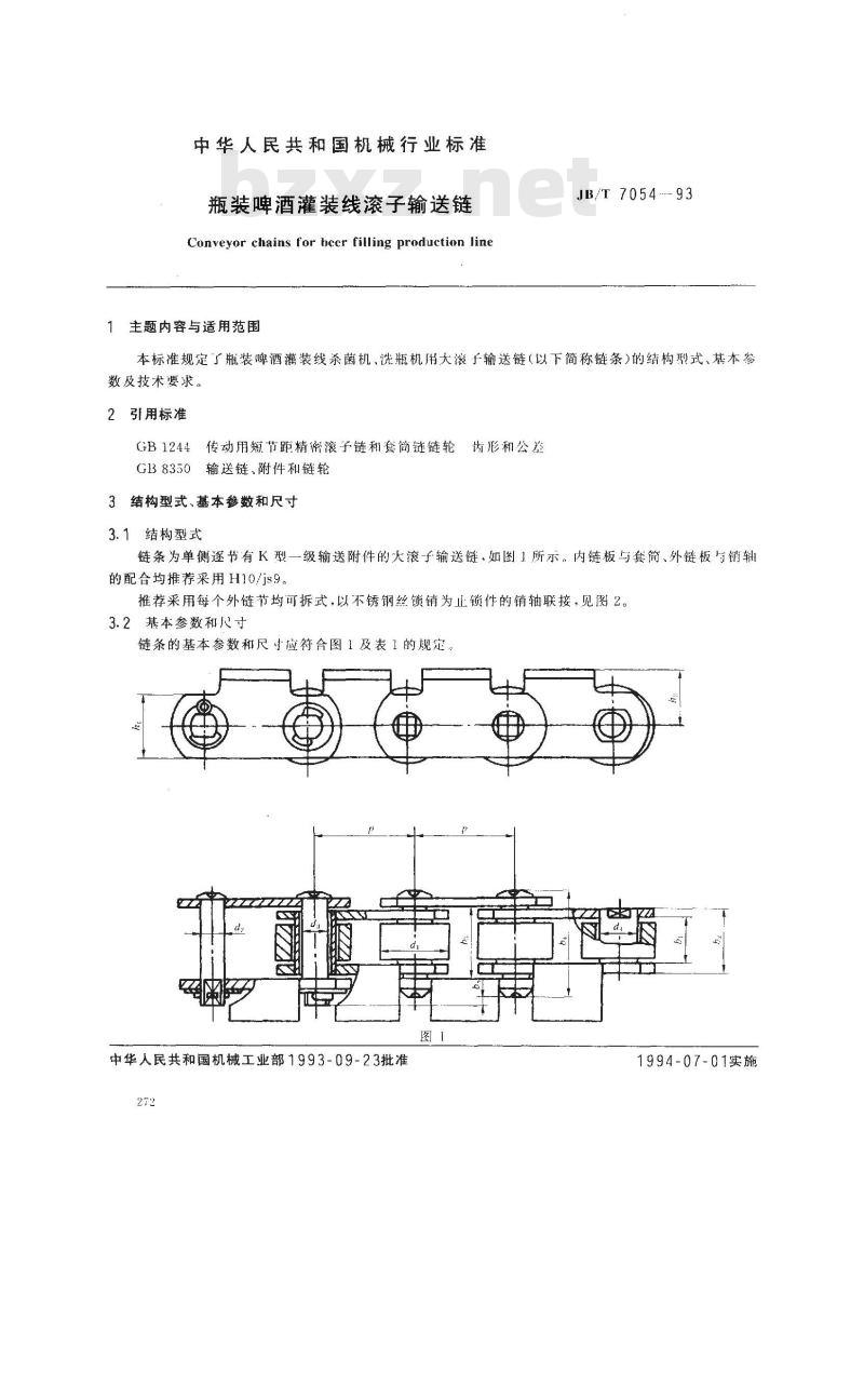 JB/T 7054-1993 瓶装啤酒灌装线滚子输送链