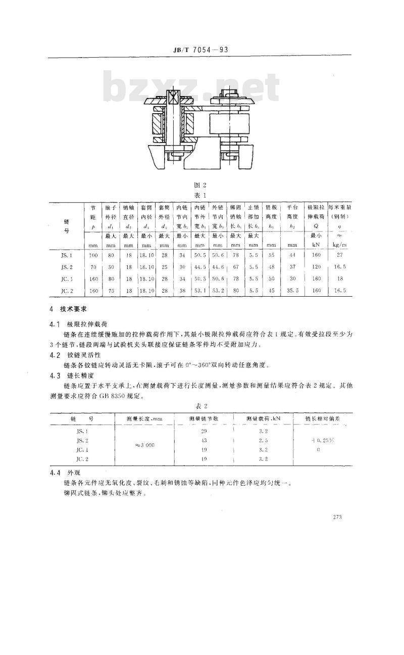 JB/T 7054-1993 瓶装啤酒灌装线滚子输送链