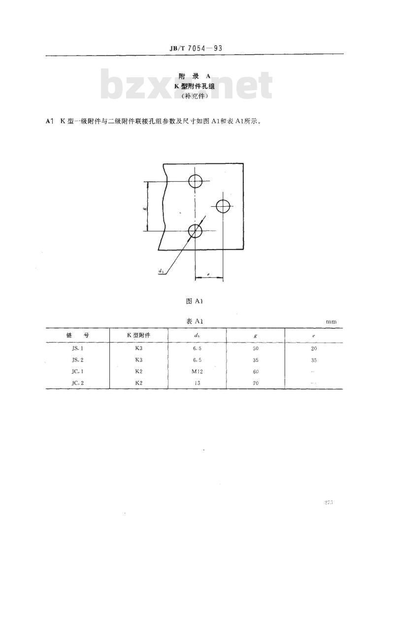 JB/T 7054-1993 瓶装啤酒灌装线滚子输送链