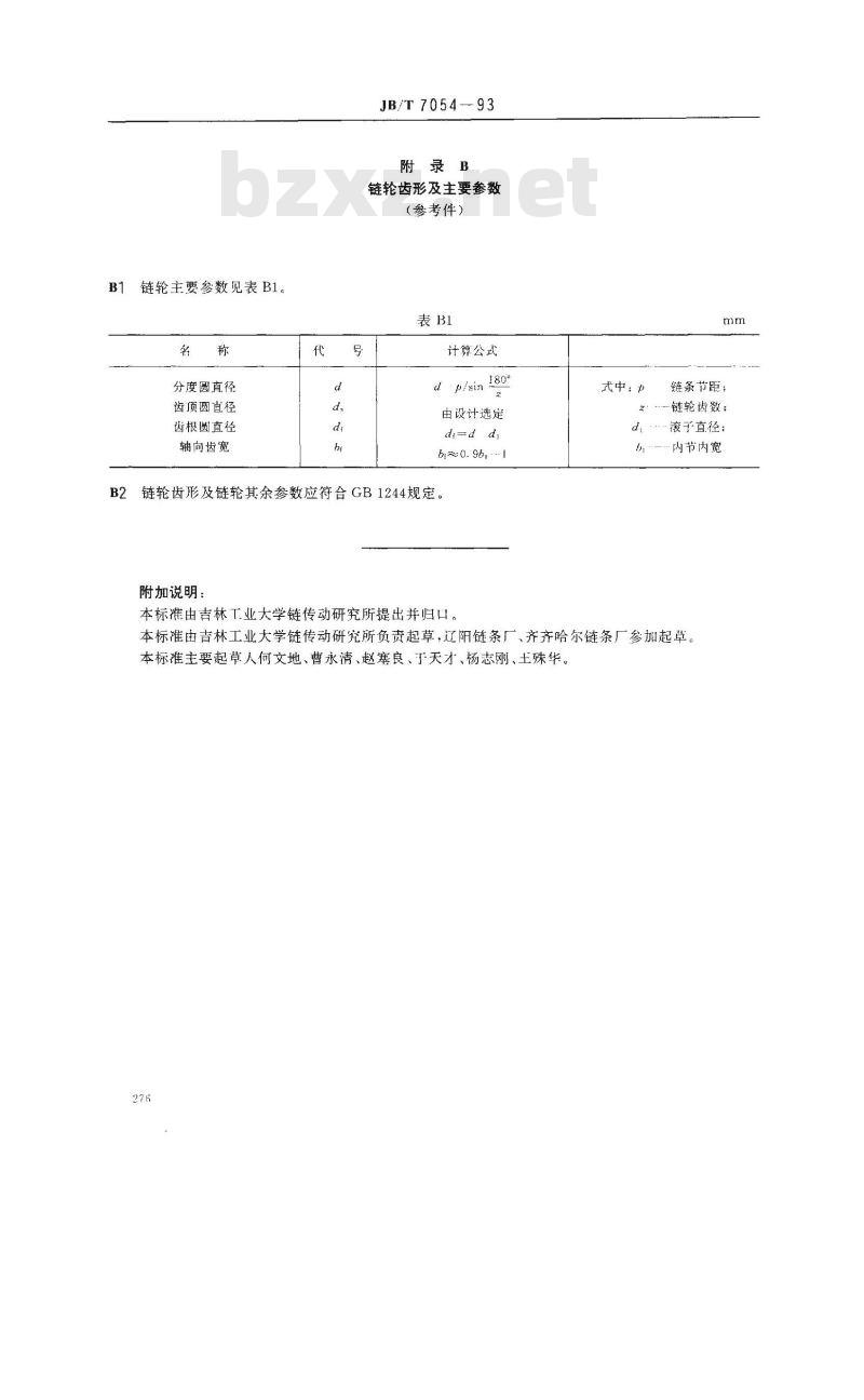 JB/T 7054-1993 瓶装啤酒灌装线滚子输送链