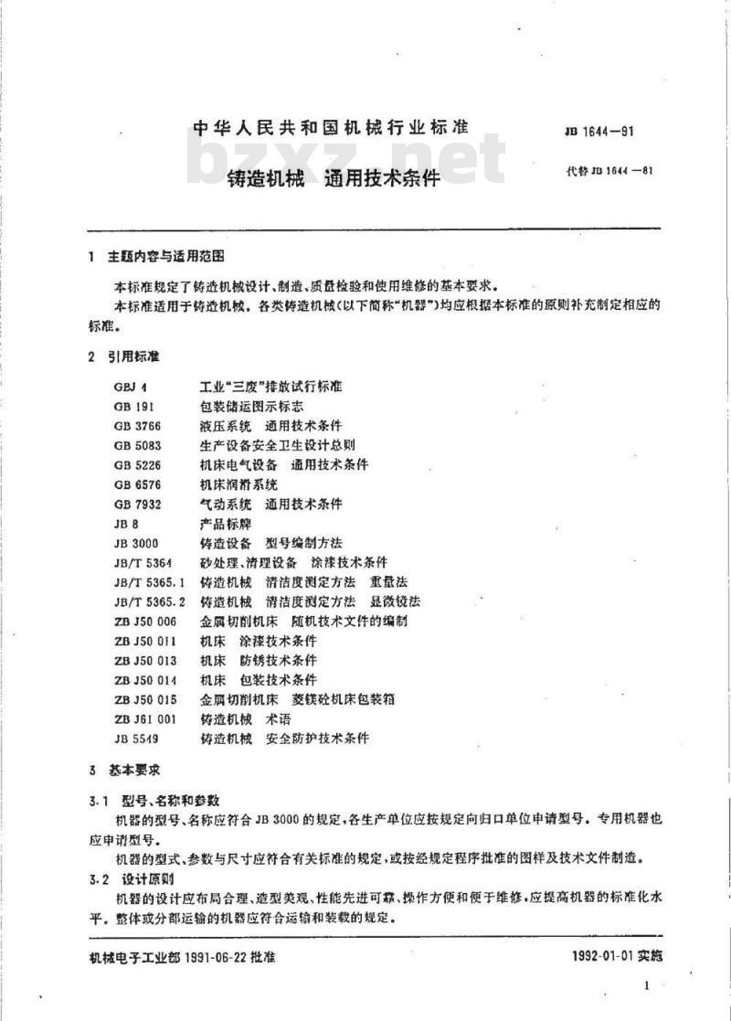 JB 1644-1991 铸造机械 通用技术条件