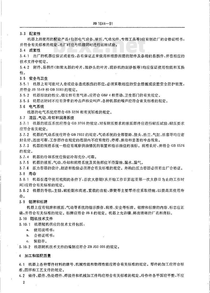 JB 1644-1991 铸造机械 通用技术条件