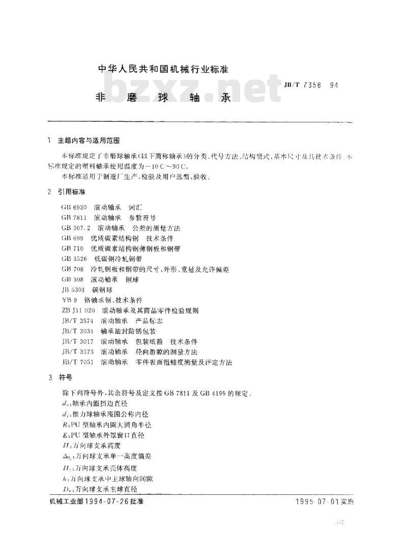 JB/T 7358-1994 非磨球轴承