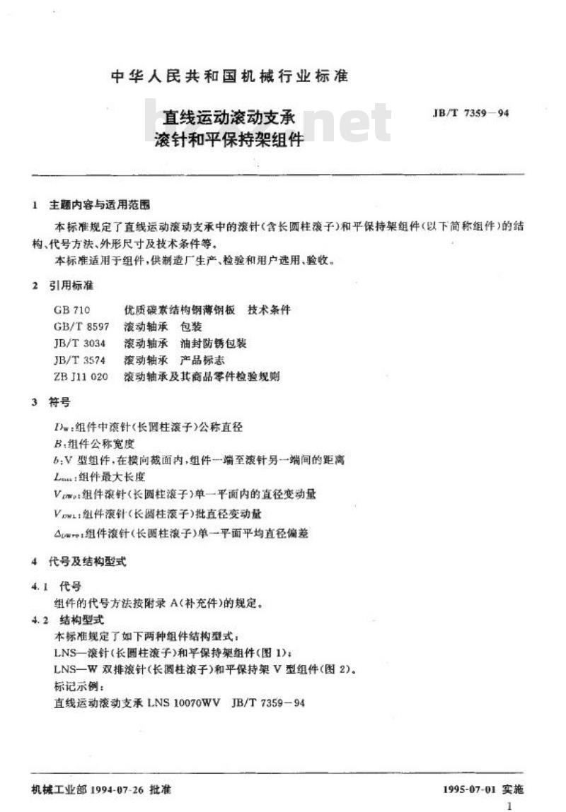 JB/T 7359-1994 直线运动滚动支承滚针和平保持架组件