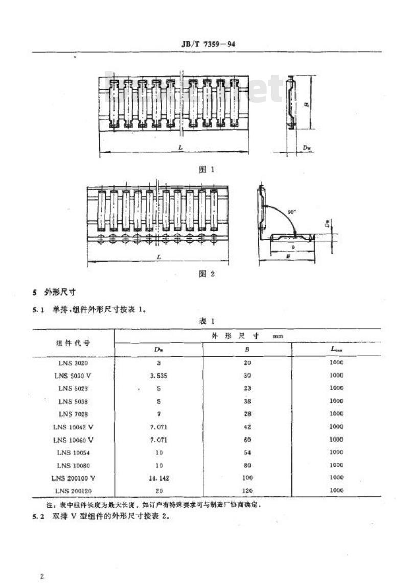 JB/T 7359-1994 直线运动滚动支承滚针和平保持架组件