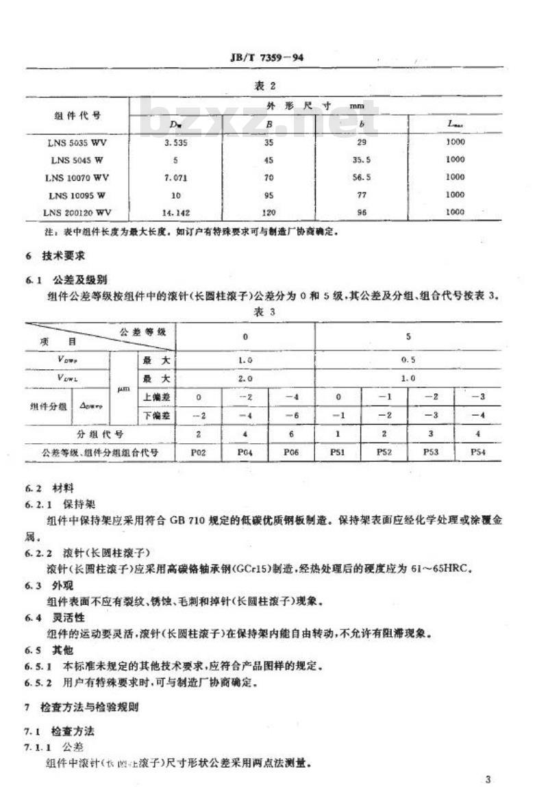 JB/T 7359-1994 直线运动滚动支承滚针和平保持架组件