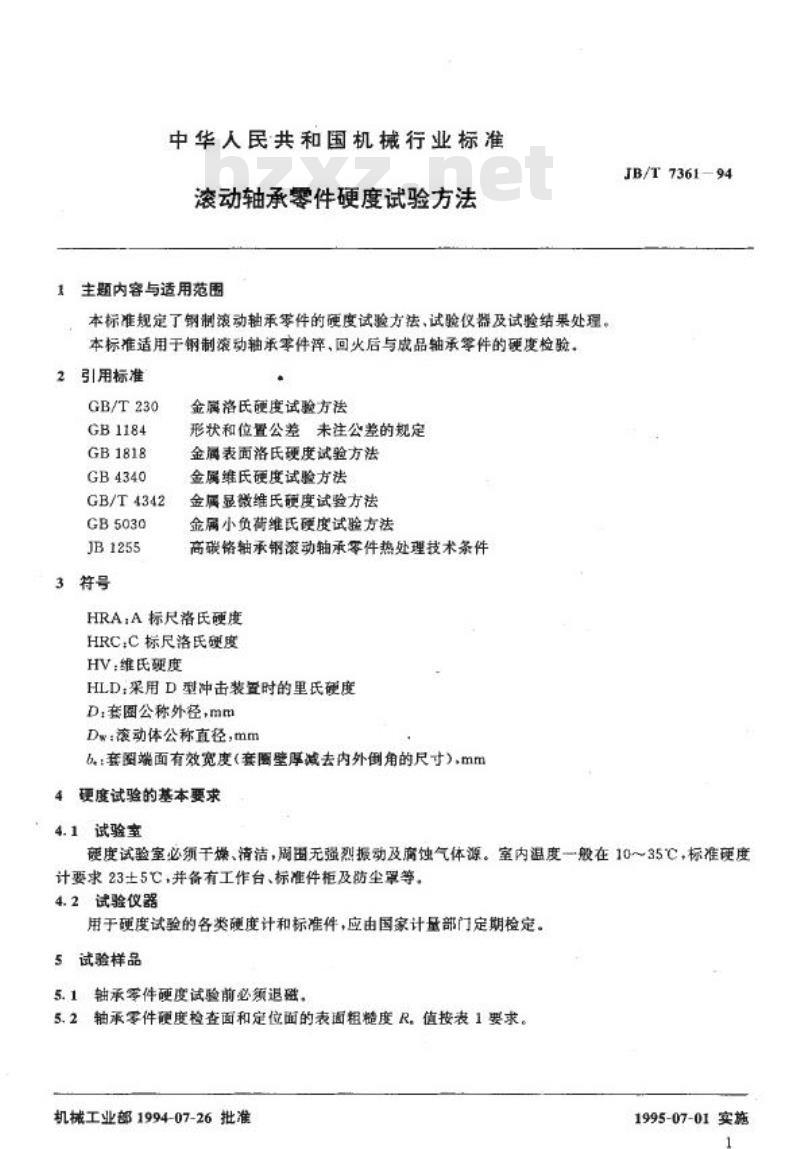JB/T 7361-1994 滚动轴承 零件硬度试验方法
