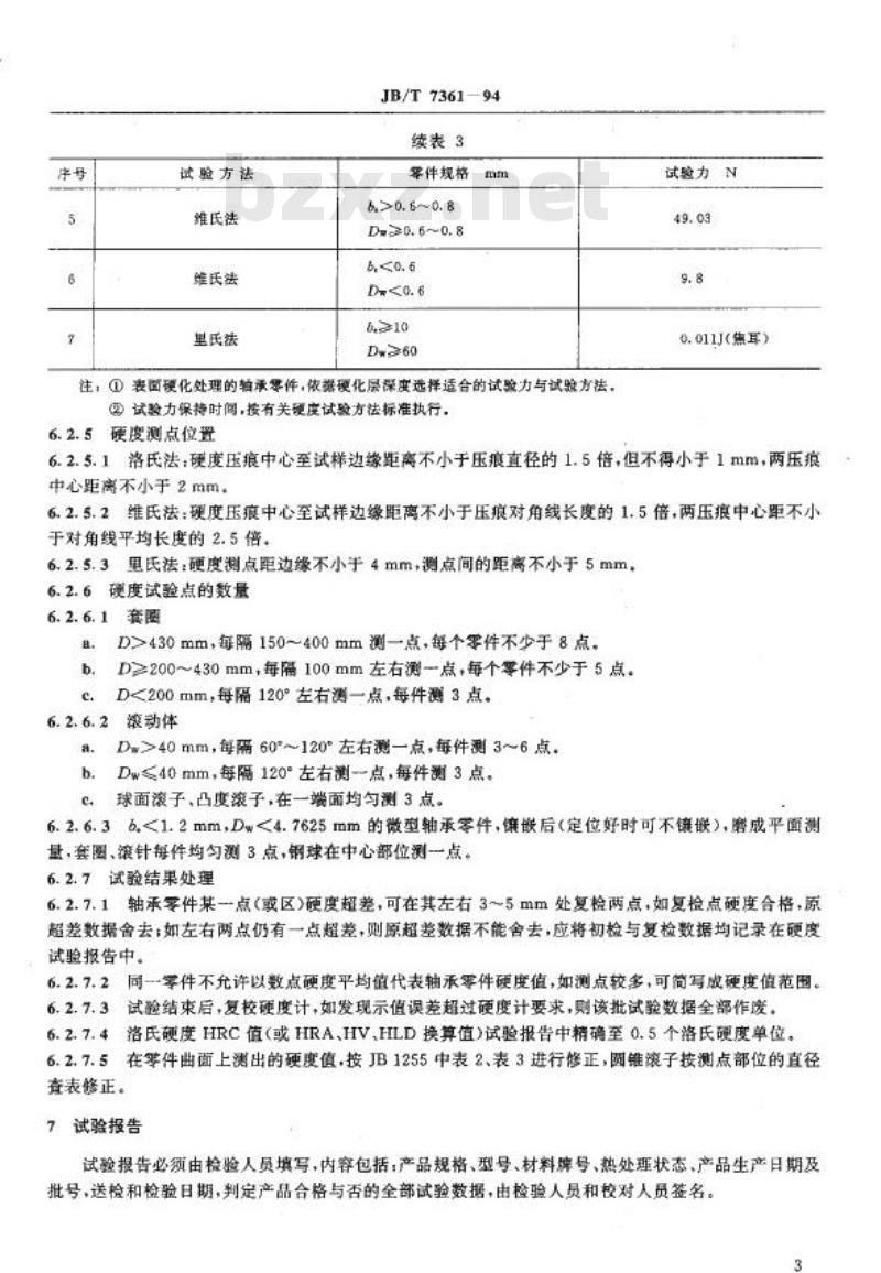 JB/T 7361-1994 滚动轴承 零件硬度试验方法