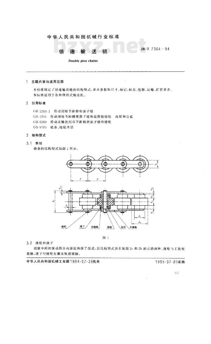 JB/T 7364-1994 倍速输送链