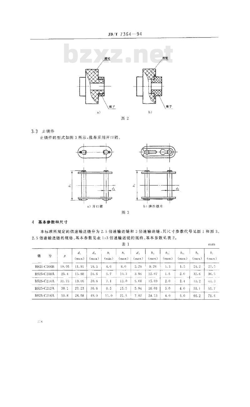 JB/T 7364-1994 倍速输送链