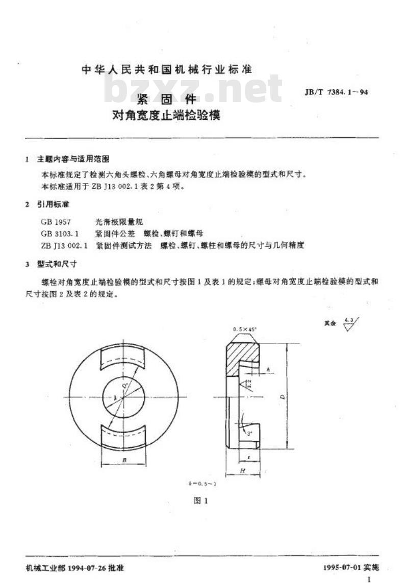 JB/T 7384.1-1994 紧固件 对角宽度止端检验模