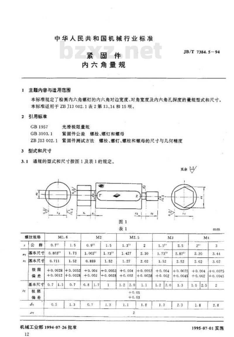 JB/T 7384.5-1994 紧固件 内六角量规