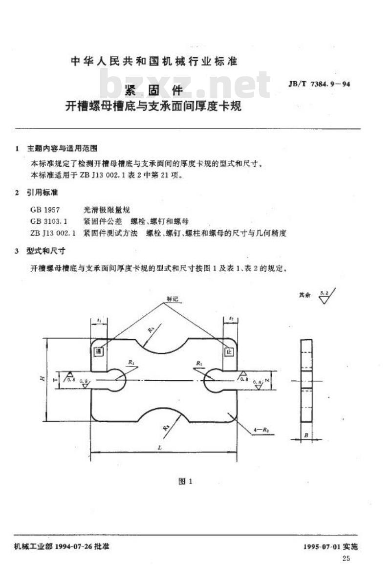 JB/T 7384.9-1994 紧固件 开槽螺母c与支承面间的厚度卡规