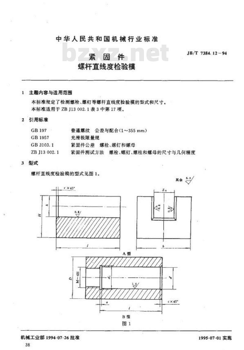 JB/T 7384.12-1994 紧固件 螺杆直线度检验模