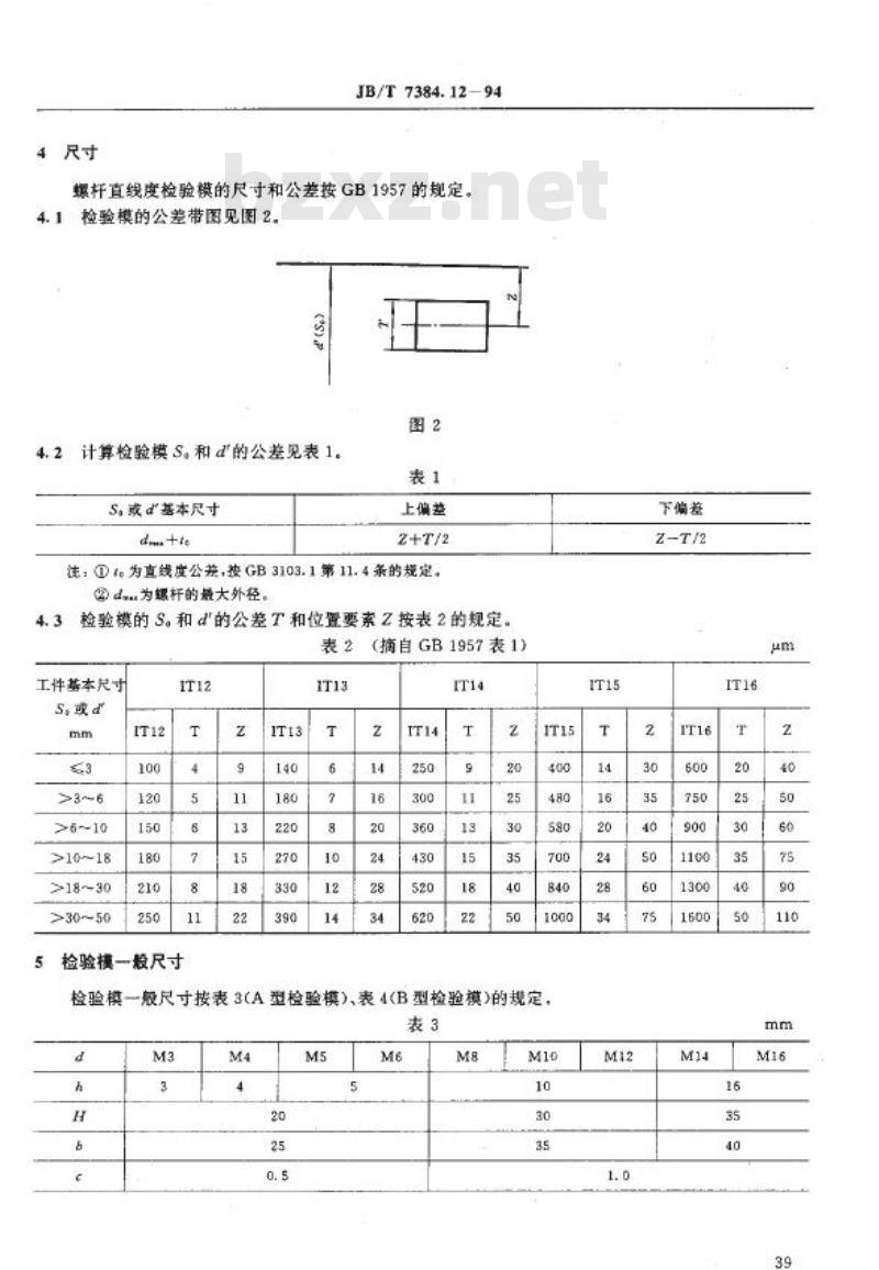 JB/T 7384.12-1994 紧固件 螺杆直线度检验模