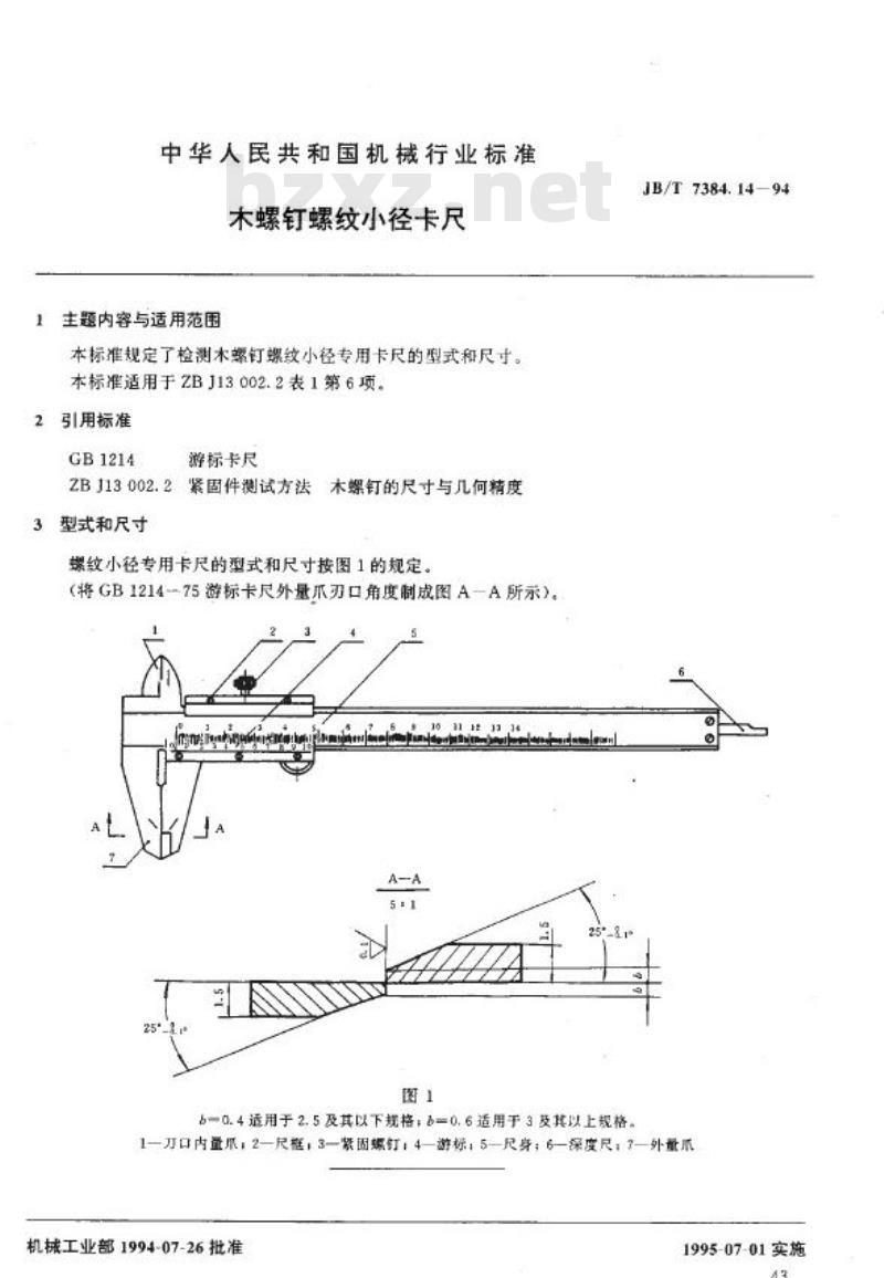 JB/T 7384.14-1994 紧固件 木螺钉螺纹小径卡尺