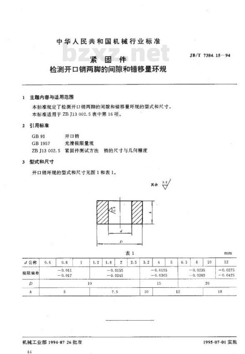 JB/T 7384.15-1994 紧固件 检测开口销两脚的间隙和错移量环规