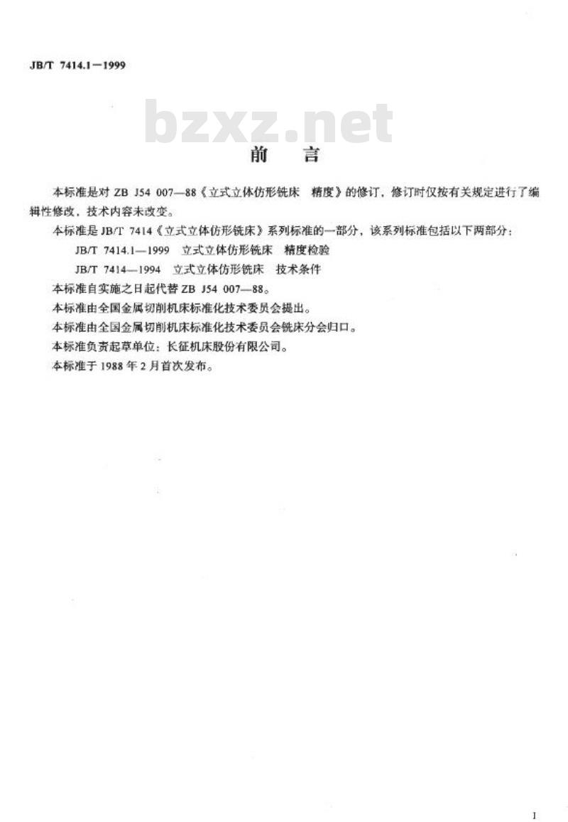JB/T 7414.1-1999 立式立体仿形铣床 精度检验