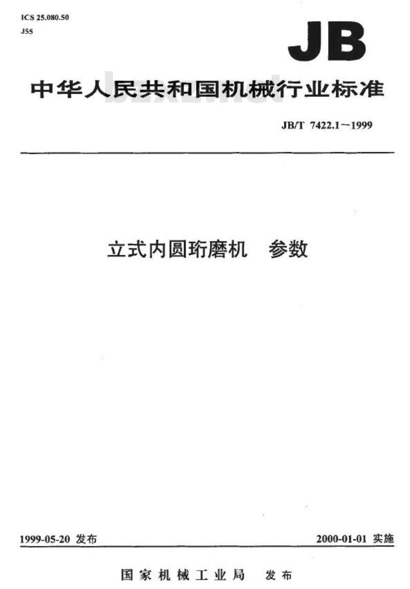 JB/T 7422.1-1999 立式内圆珩磨机 参数