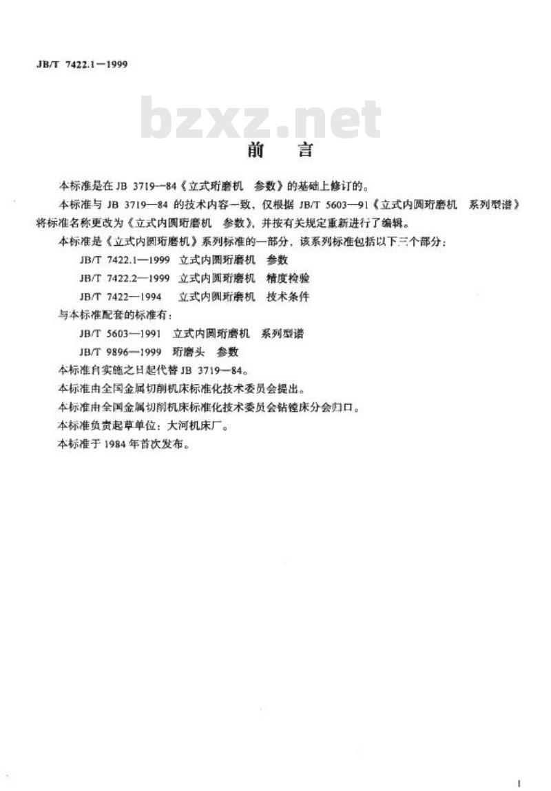 JB/T 7422.1-1999 立式内圆珩磨机 参数