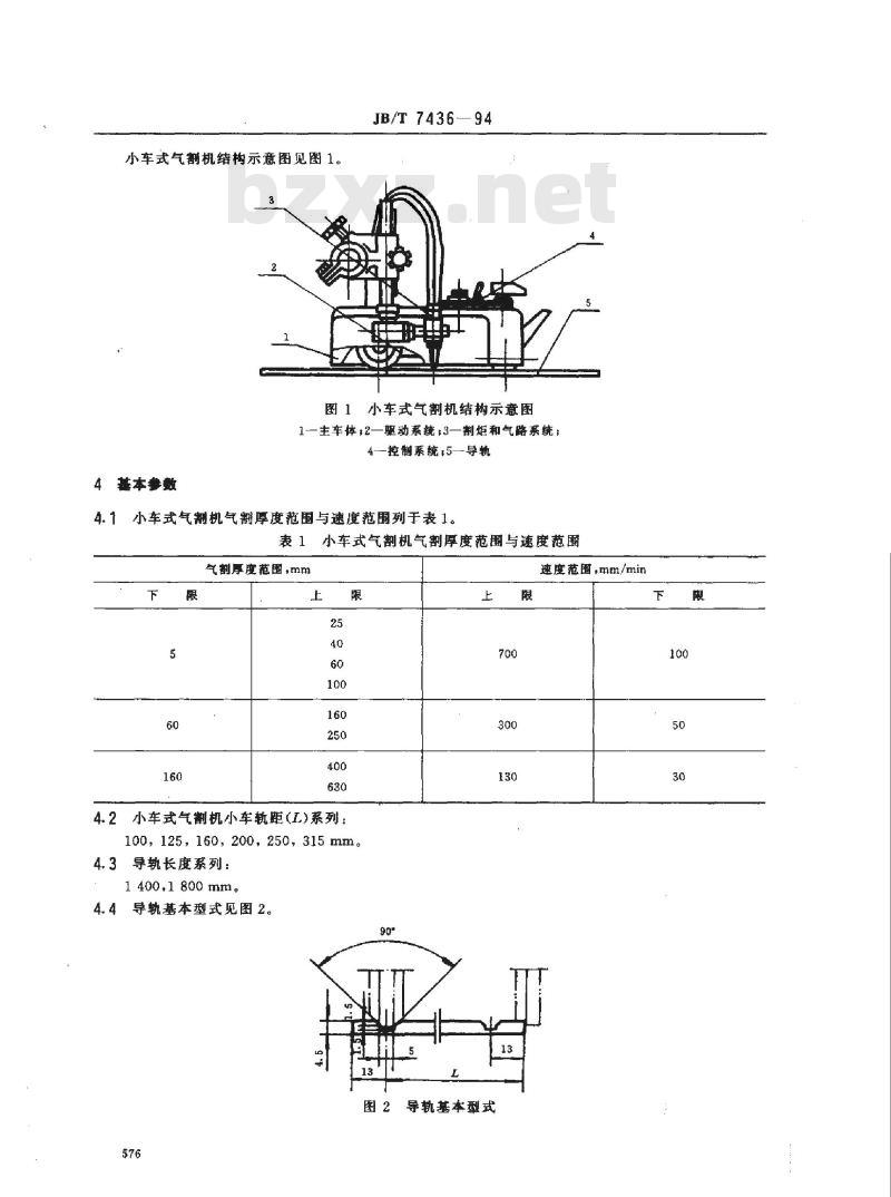 JB/T 7436-1994 小车式气割机